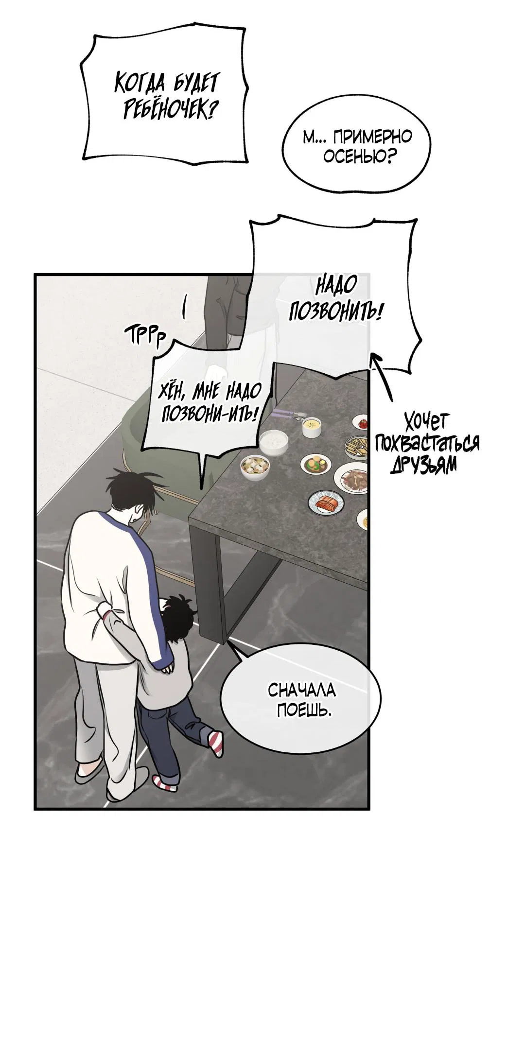 Манга Ночь у берега - Глава 102 Страница 64