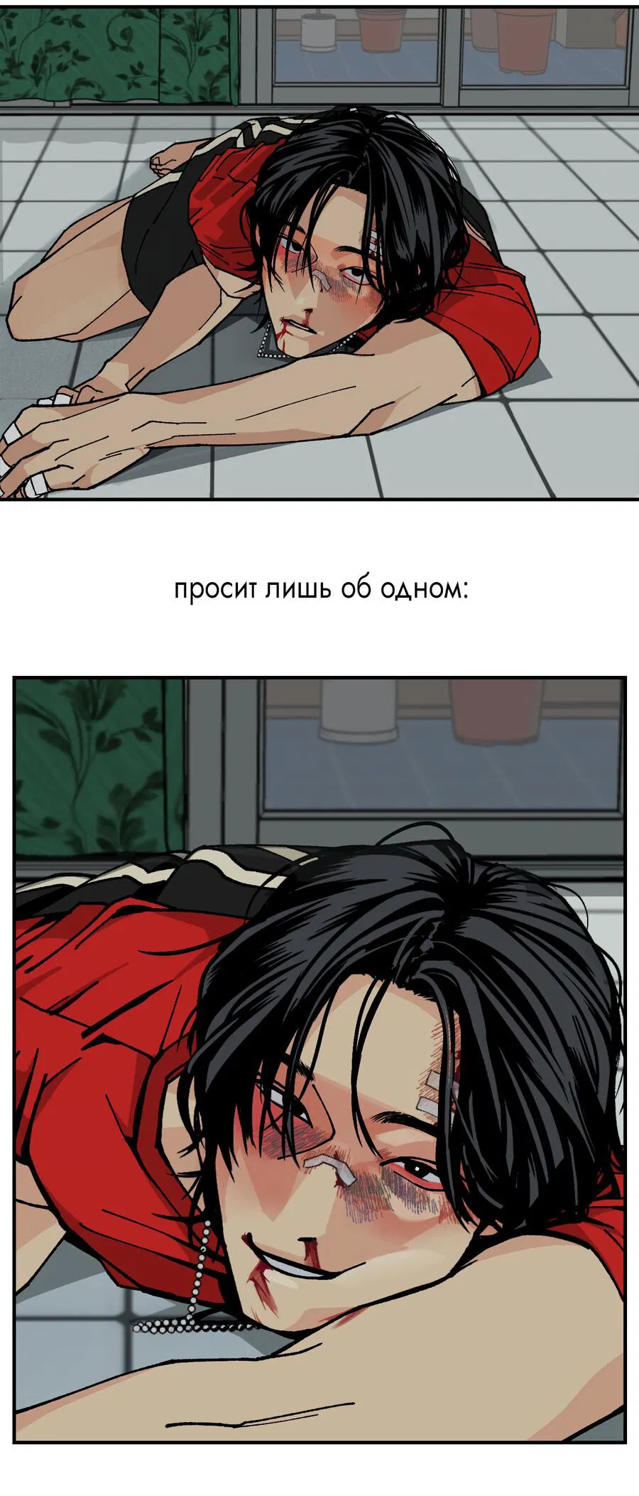 Манга Ночь у берега - Глава 102 Страница 81