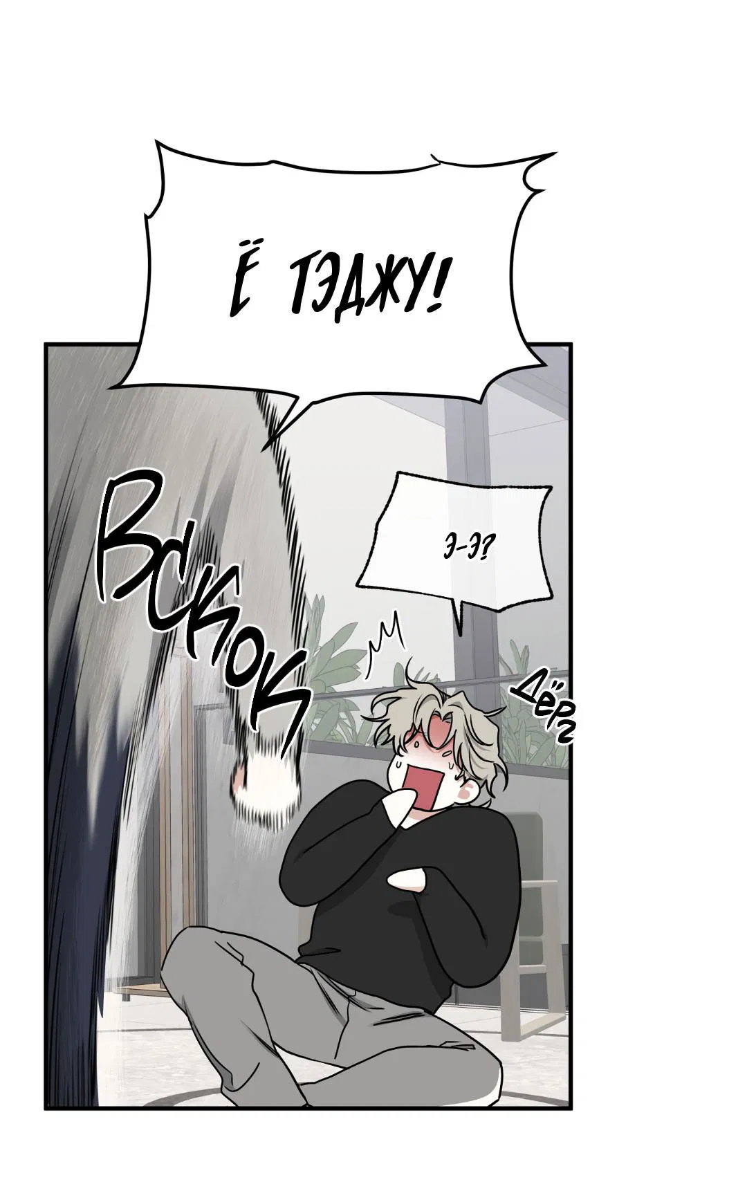 Манга Ночь у берега - Глава 102 Страница 24