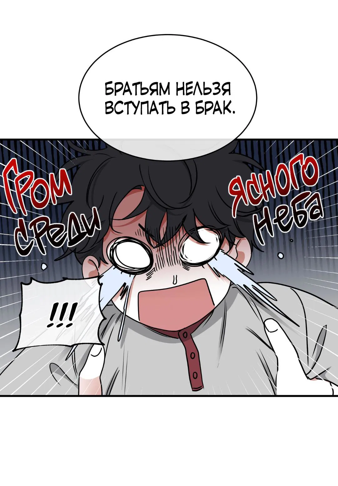 Манга Ночь у берега - Глава 102 Страница 31