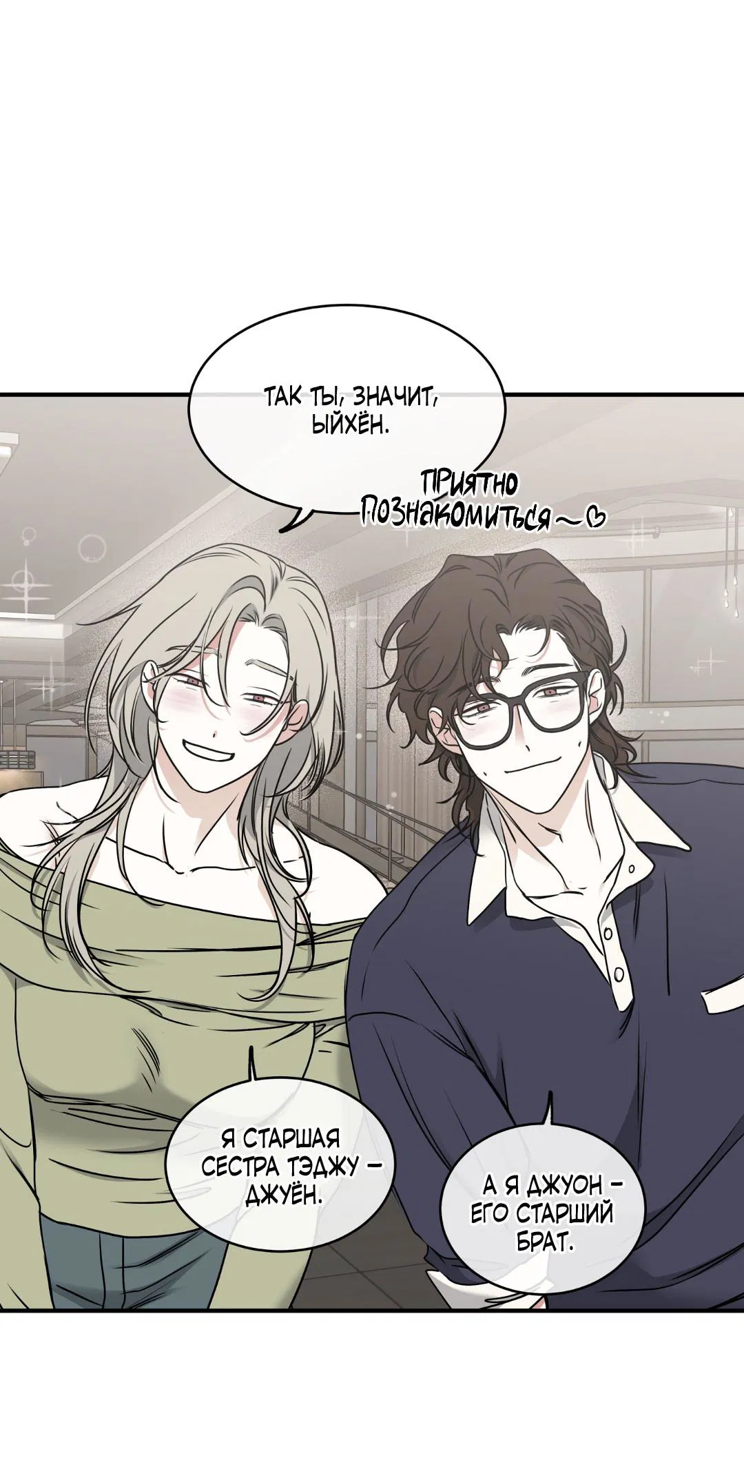 Манга Ночь у берега - Глава 102 Страница 7