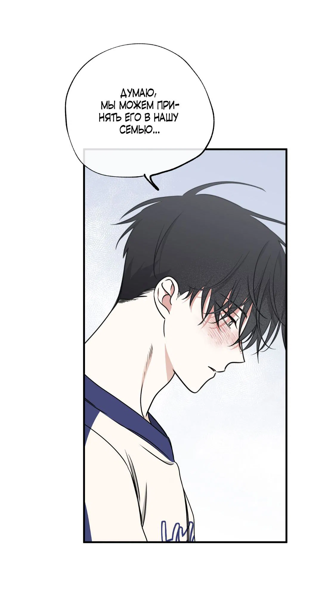 Манга Ночь у берега - Глава 102 Страница 37