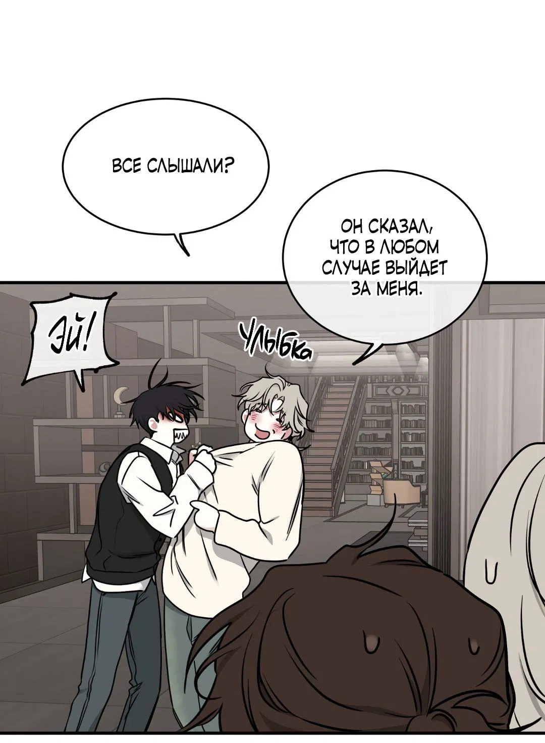 Манга Ночь у берега - Глава 102 Страница 18