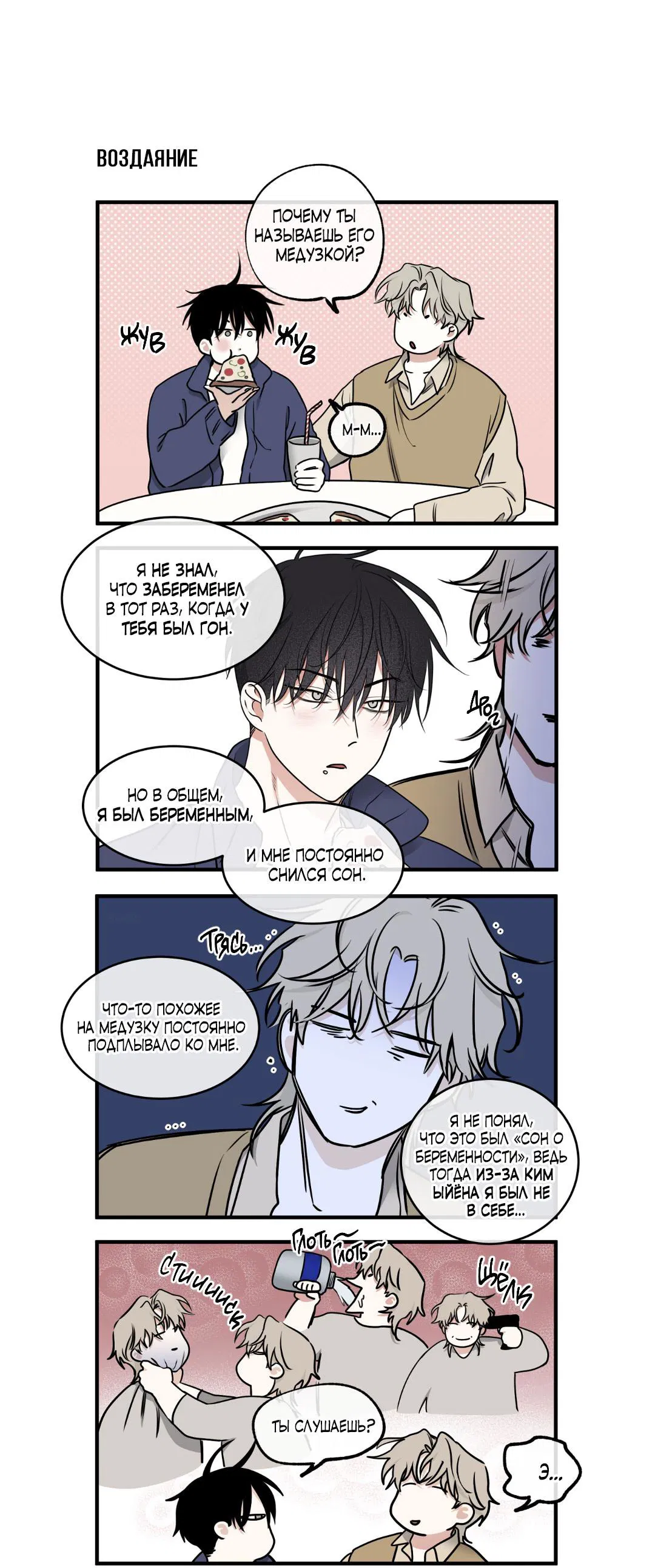 Манга Ночь у берега - Глава 101 Страница 68