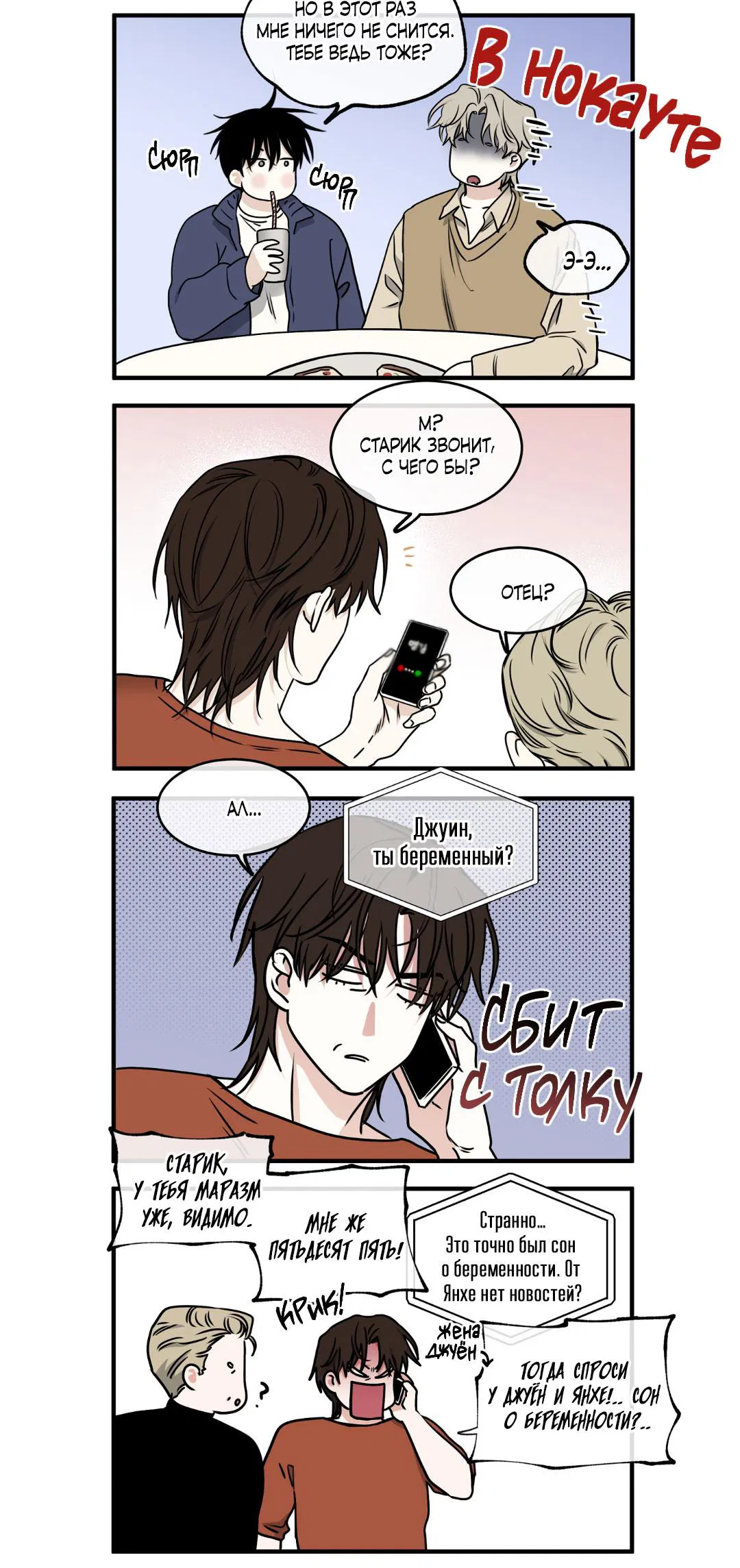 Манга Ночь у берега - Глава 101 Страница 70