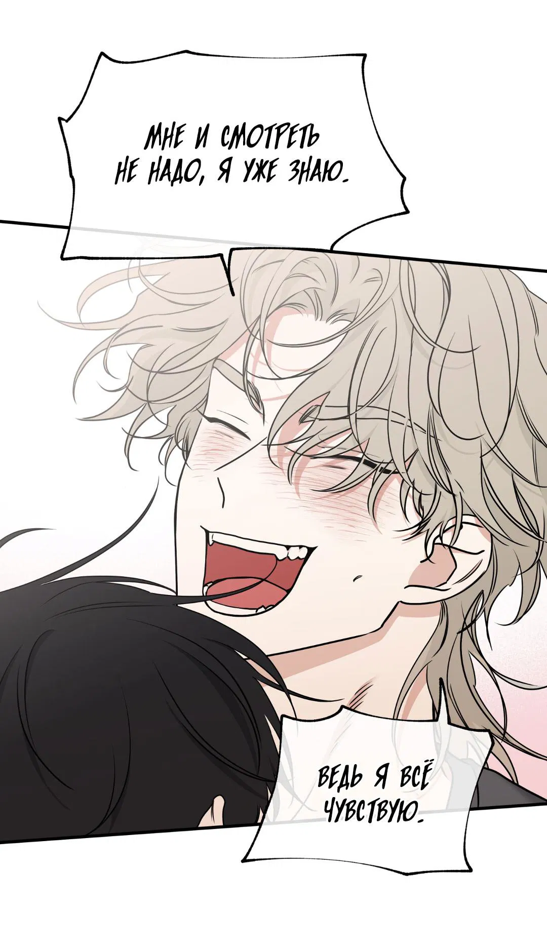 Манга Ночь у берега - Глава 101 Страница 31