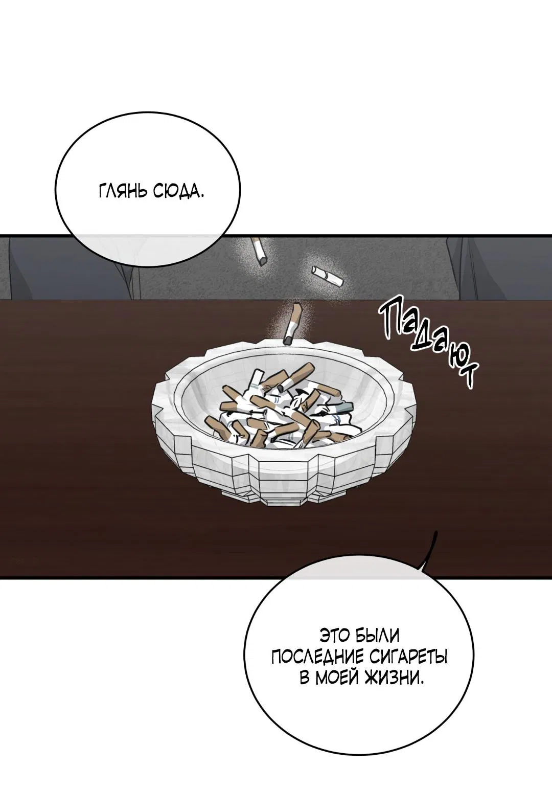 Манга Ночь у берега - Глава 101 Страница 6