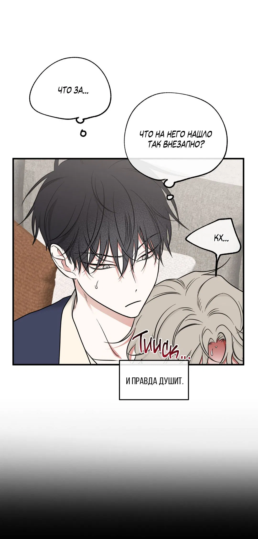 Манга Ночь у берега - Глава 101 Страница 20