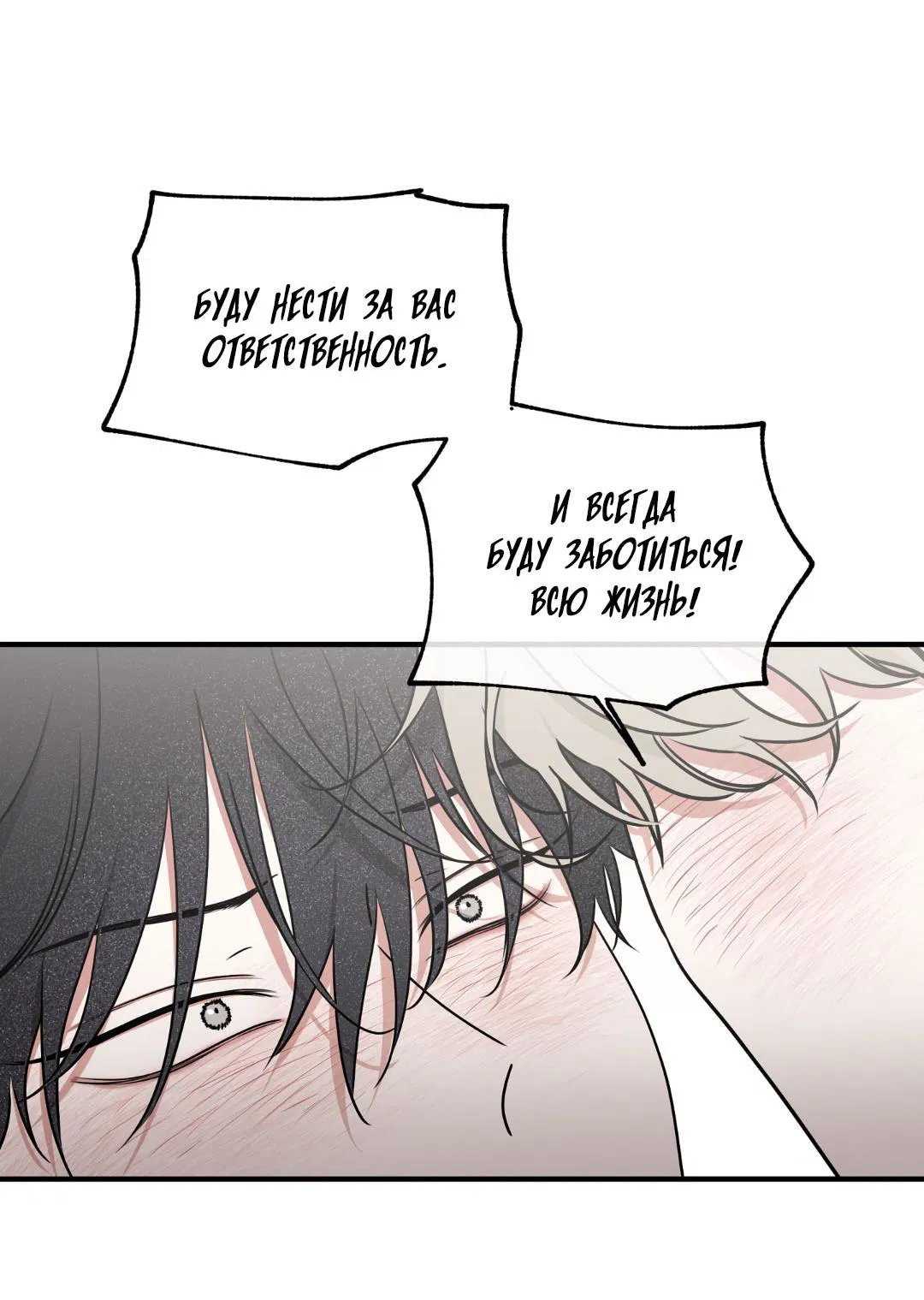 Манга Ночь у берега - Глава 101 Страница 35