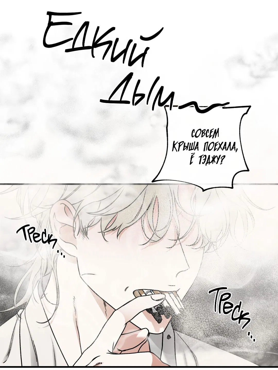 Манга Ночь у берега - Глава 101 Страница 3