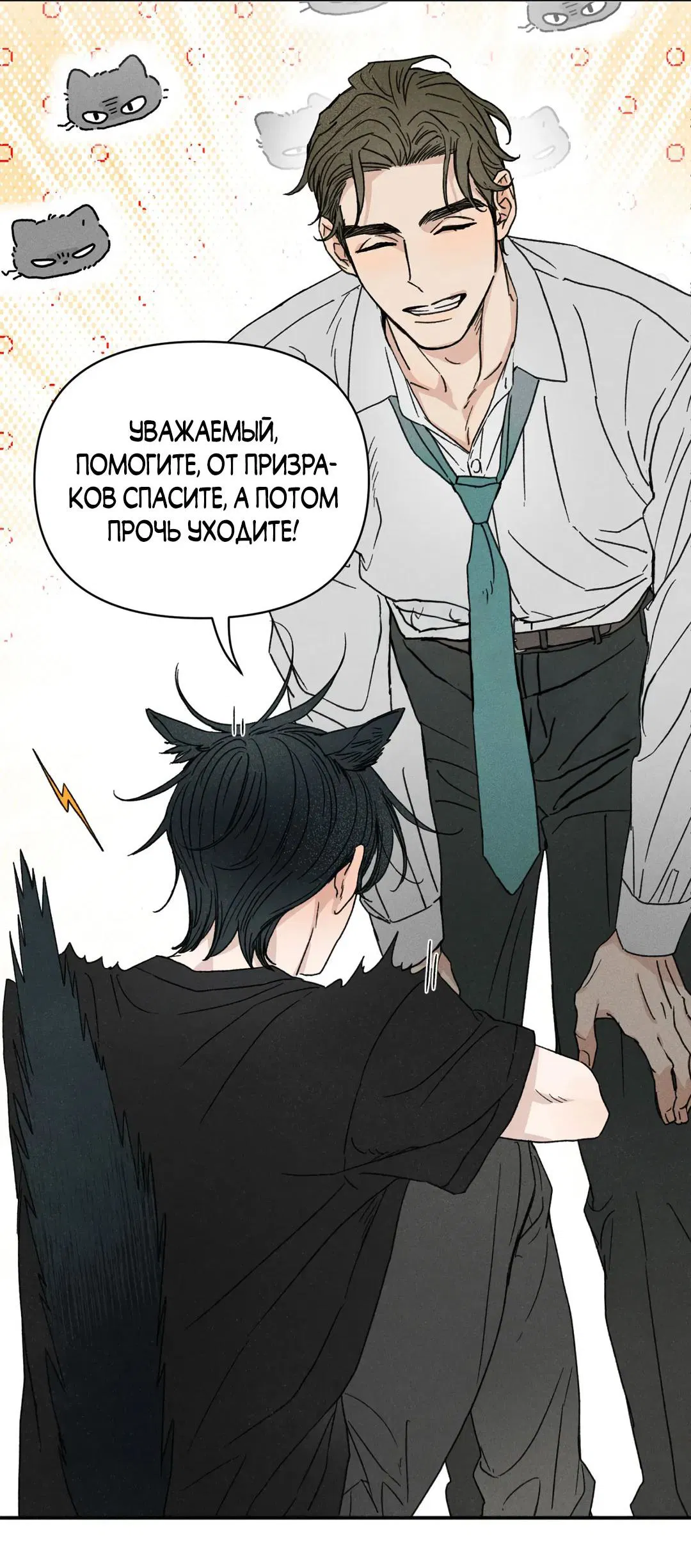 Манга Ночь у берега - Глава 101 Страница 84