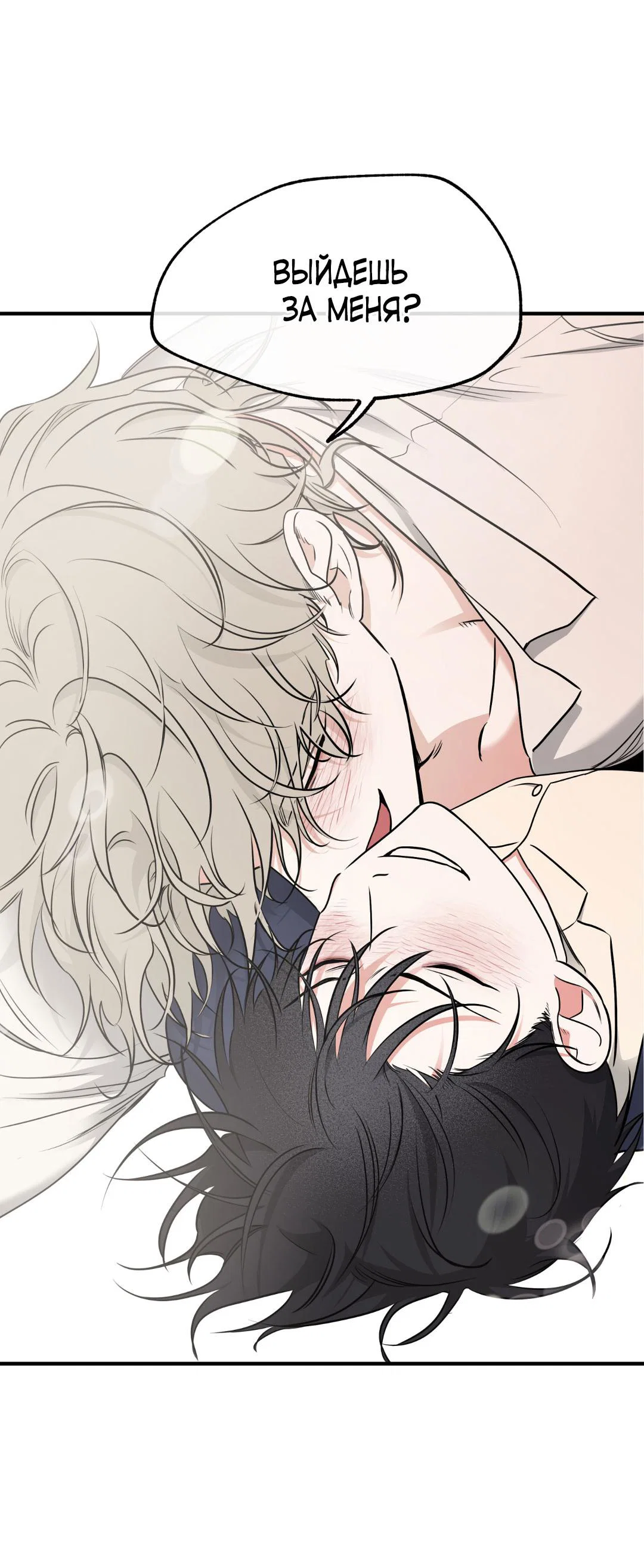 Манга Ночь у берега - Глава 101 Страница 60