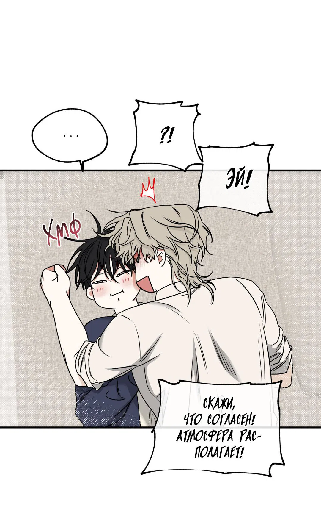 Манга Ночь у берега - Глава 101 Страница 61