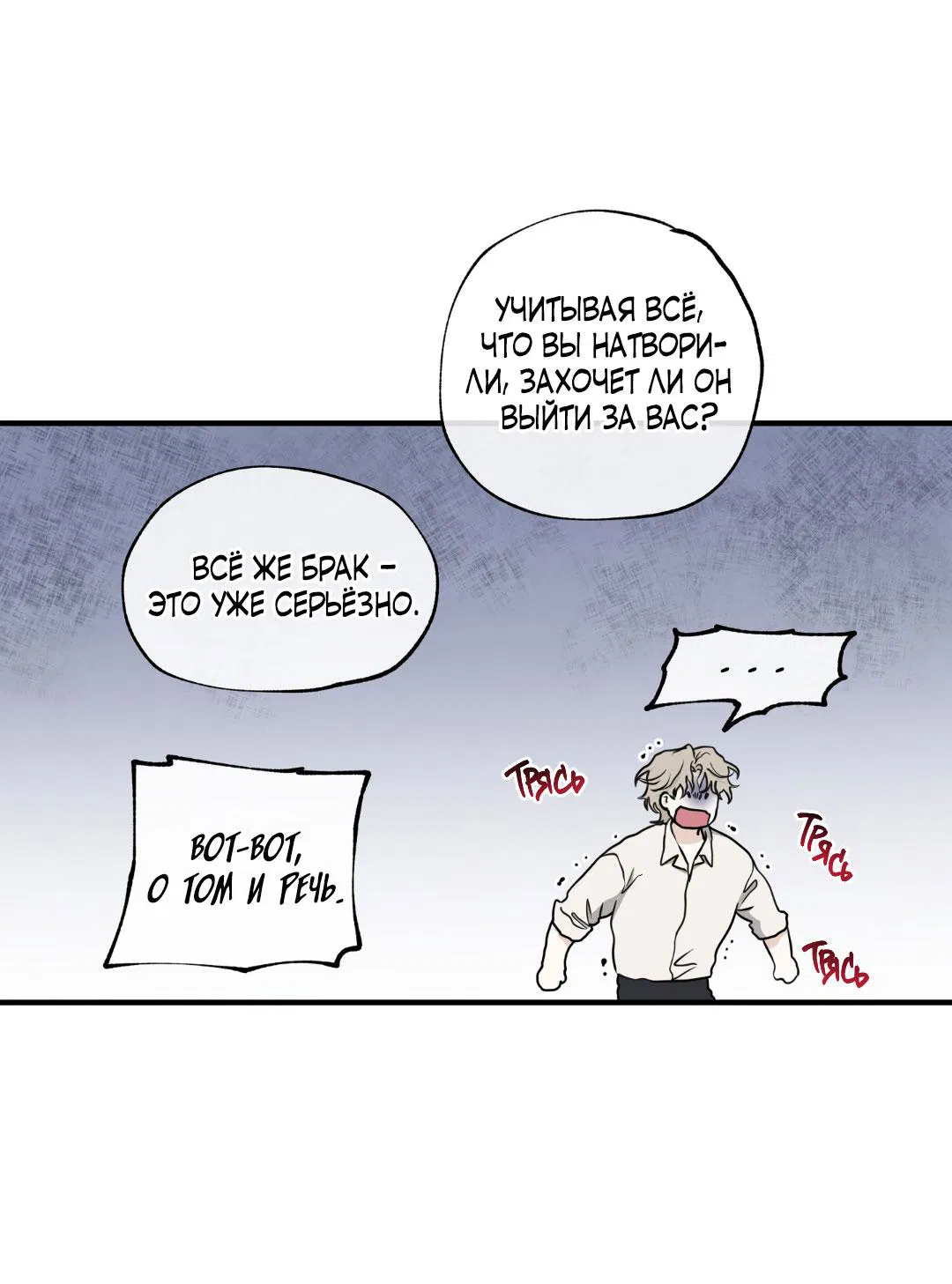 Манга Ночь у берега - Глава 101 Страница 13