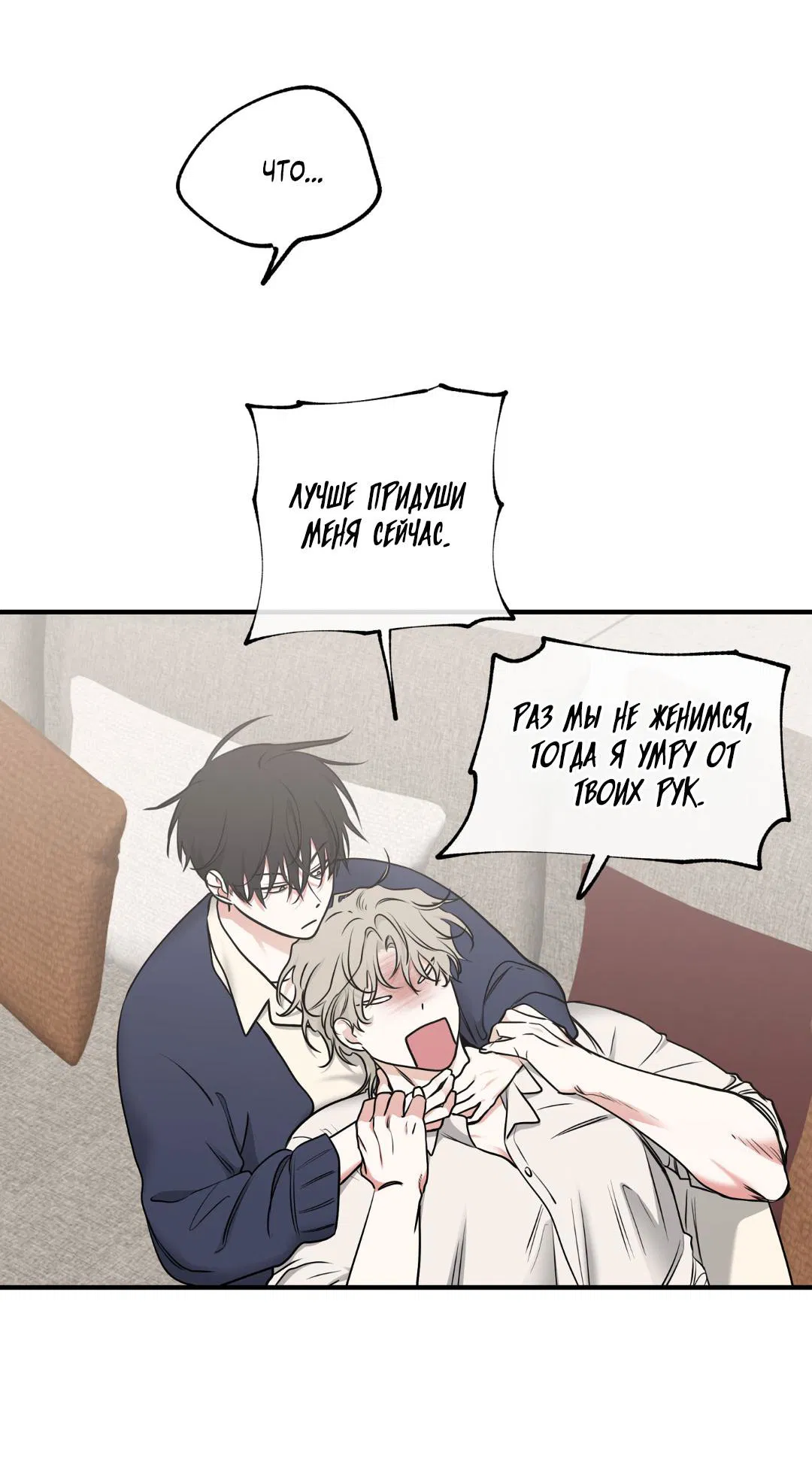 Манга Ночь у берега - Глава 101 Страница 19