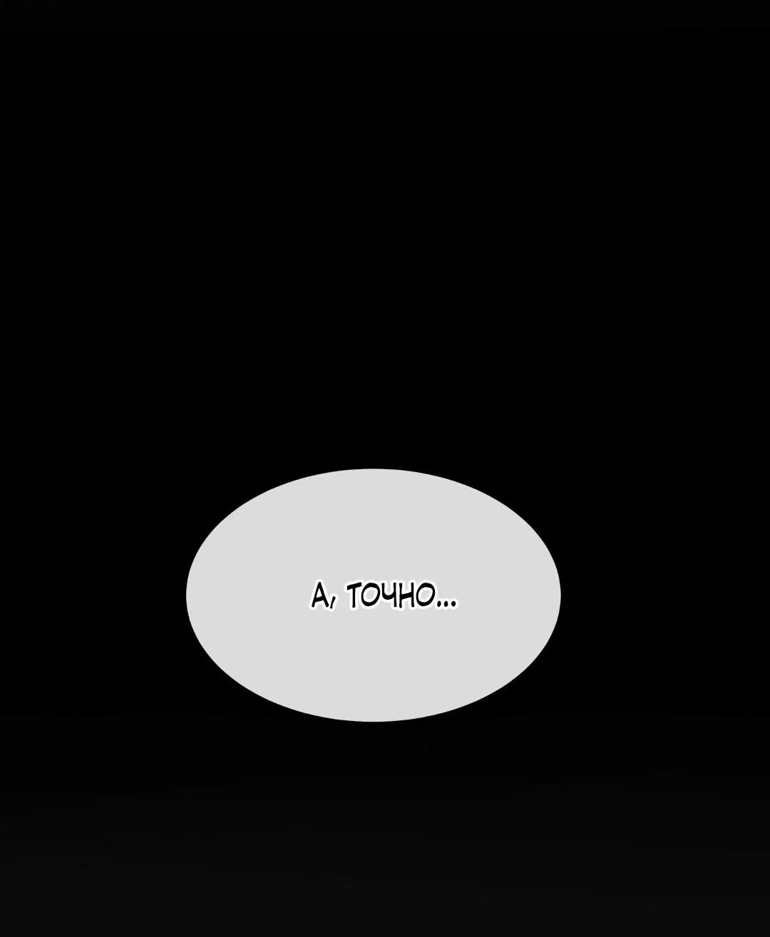 Манга Ночь у берега - Глава 101 Страница 21