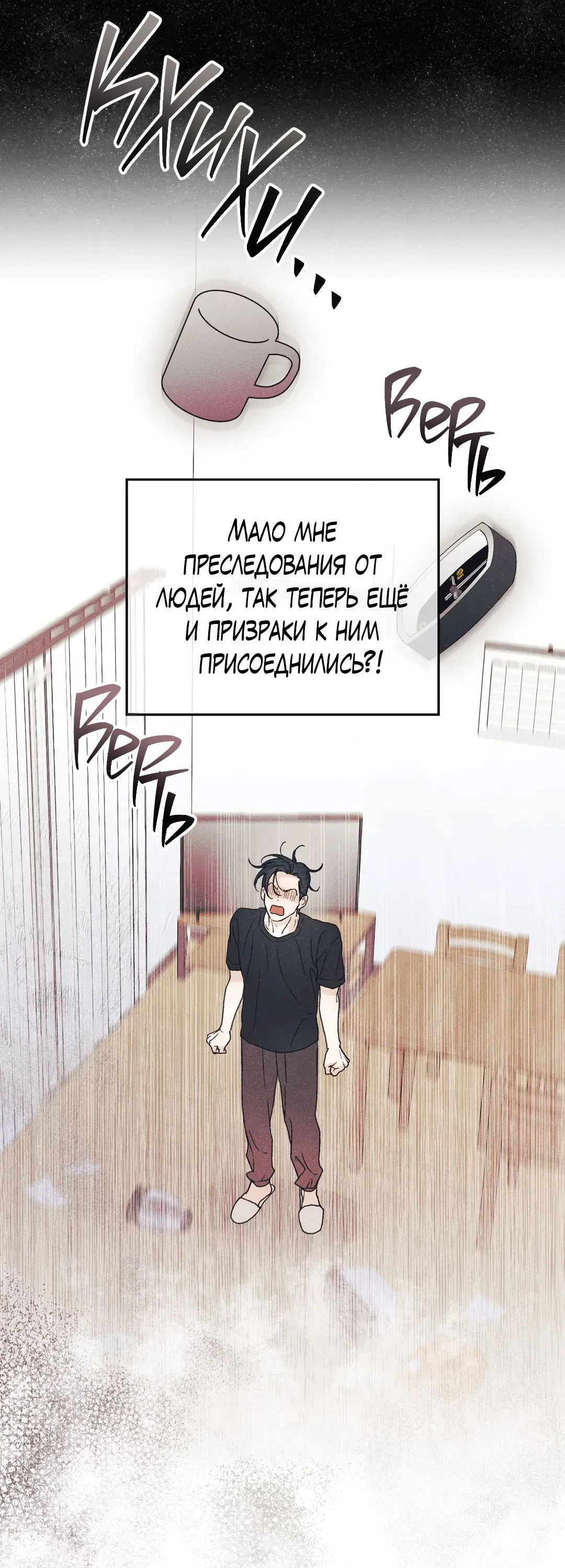 Манга Ночь у берега - Глава 101 Страница 78