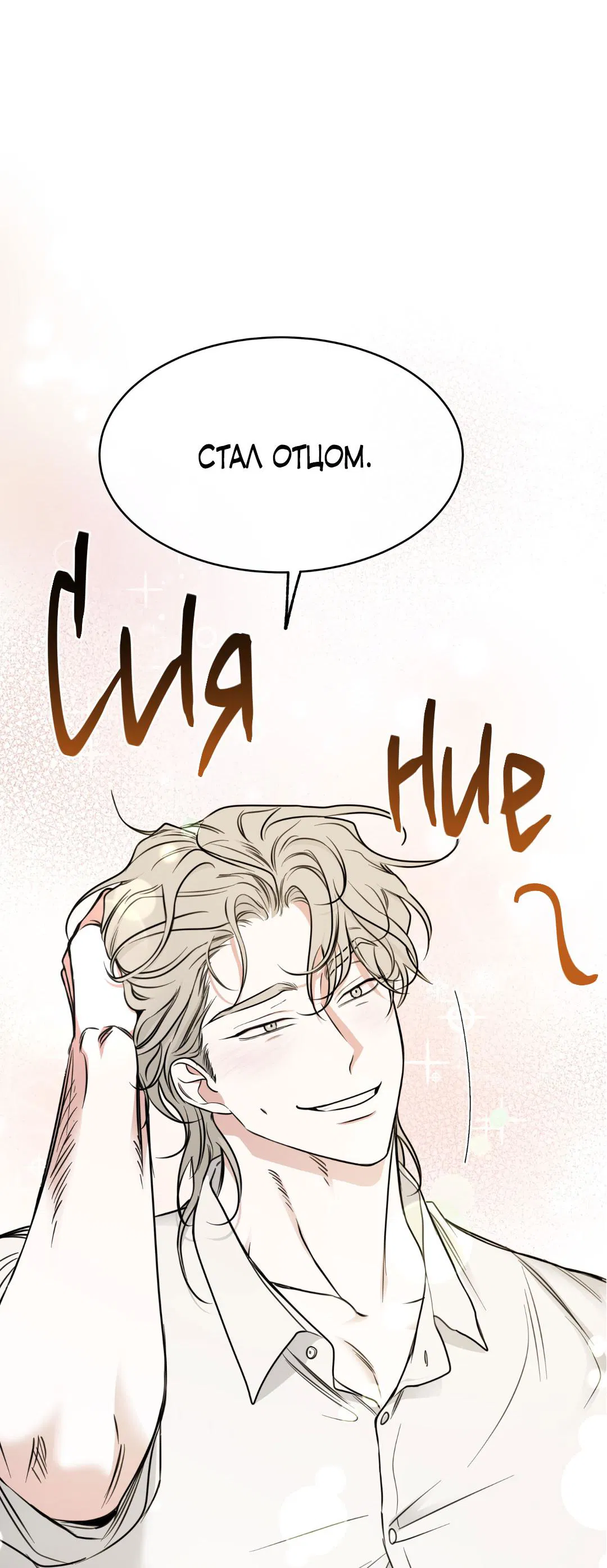 Манга Ночь у берега - Глава 101 Страница 8