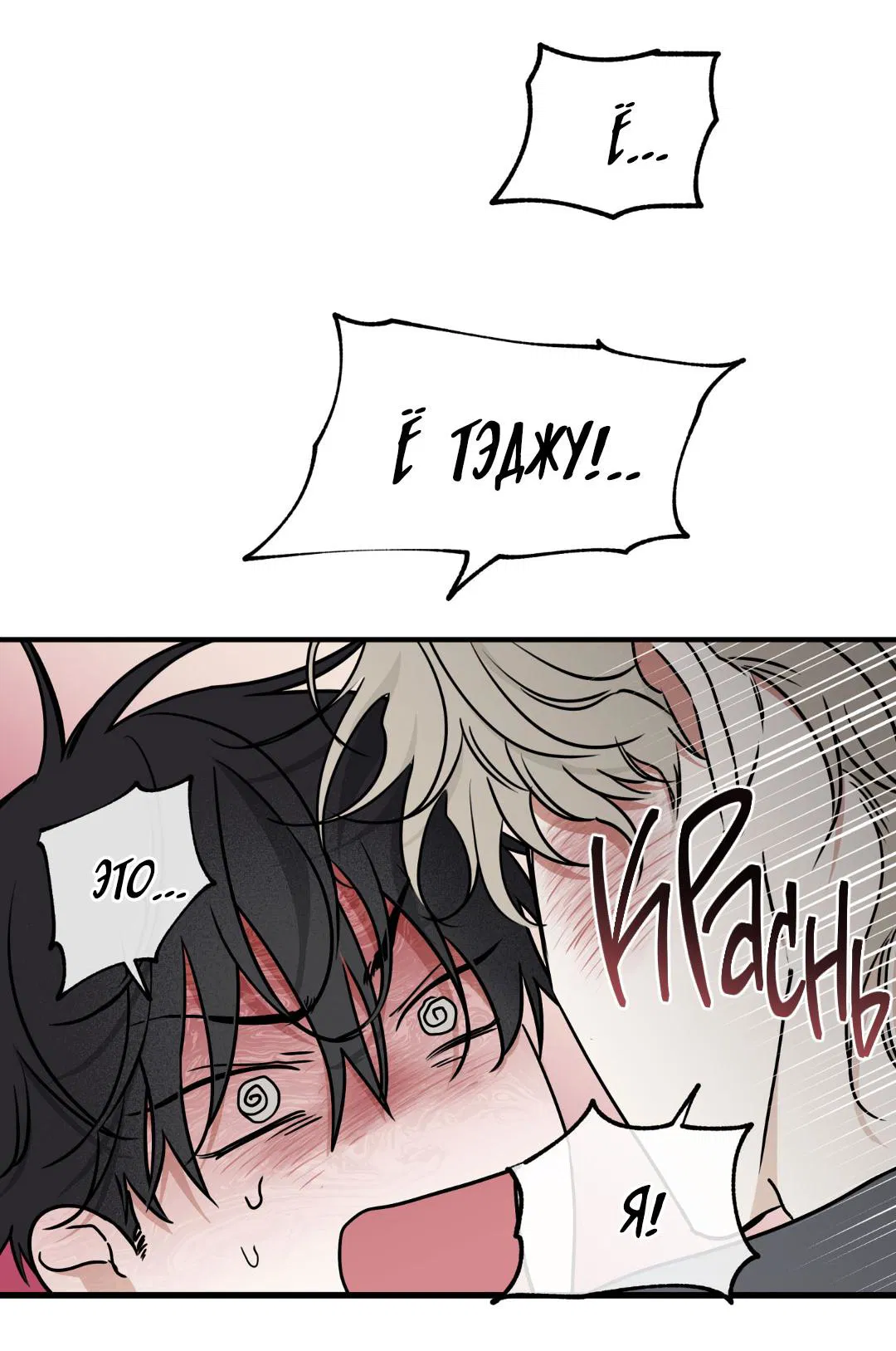 Манга Ночь у берега - Глава 101 Страница 33