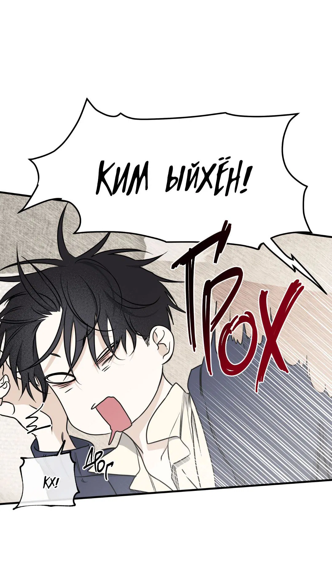 Манга Ночь у берега - Глава 101 Страница 14