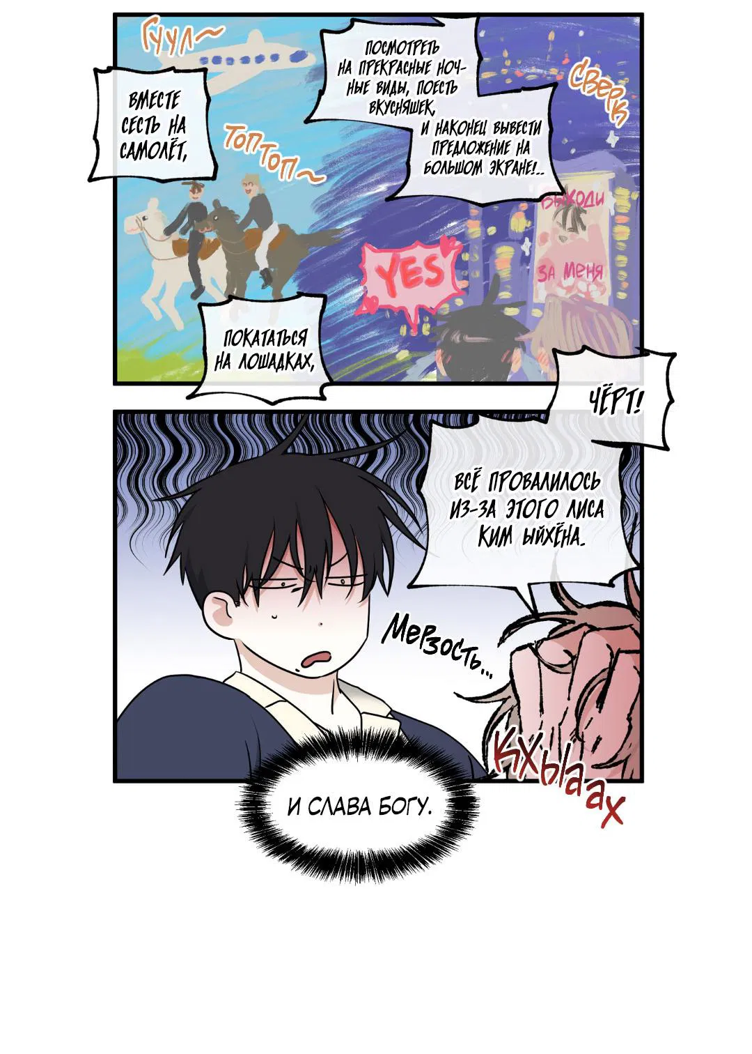 Манга Ночь у берега - Глава 101 Страница 67