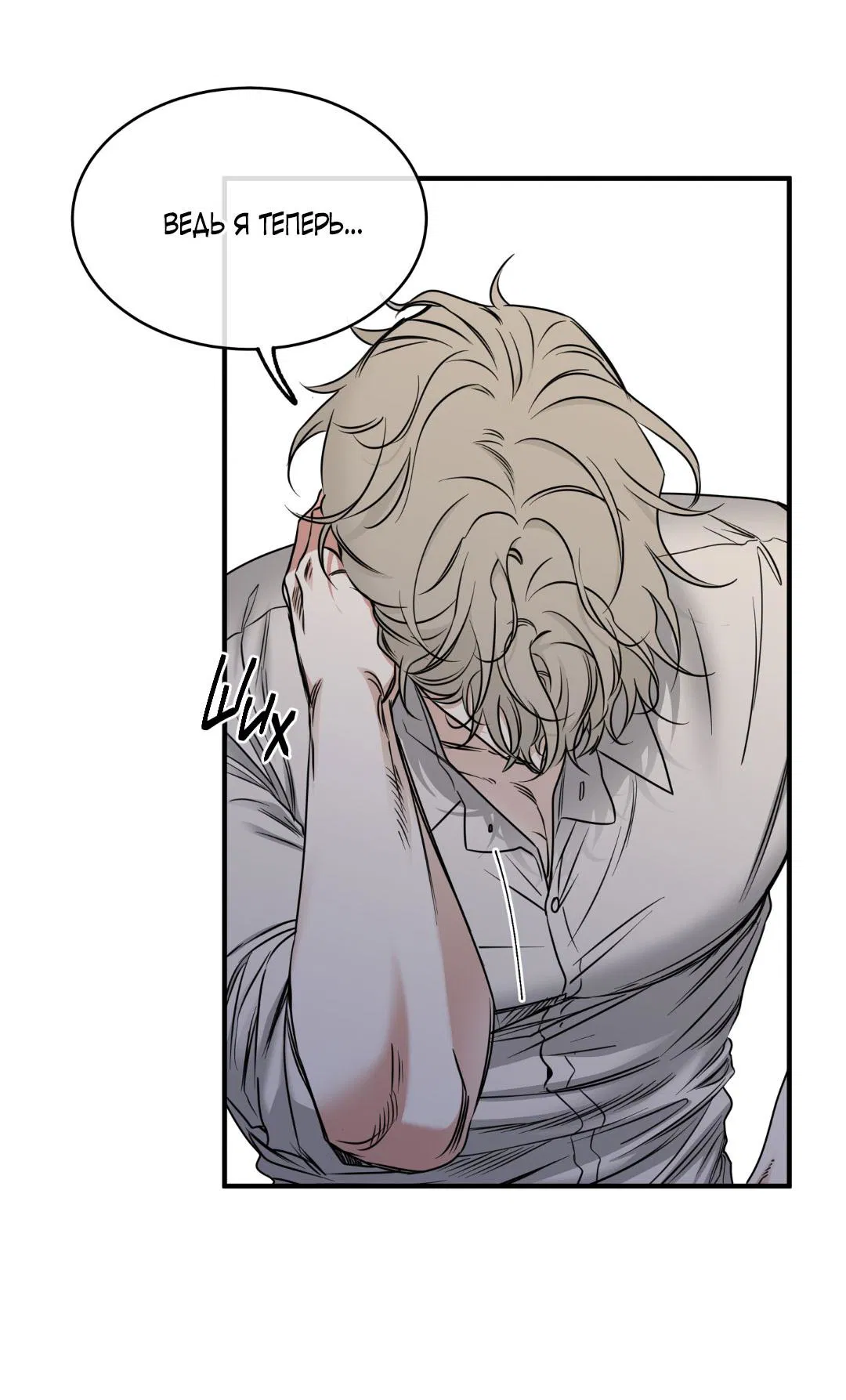 Манга Ночь у берега - Глава 101 Страница 7