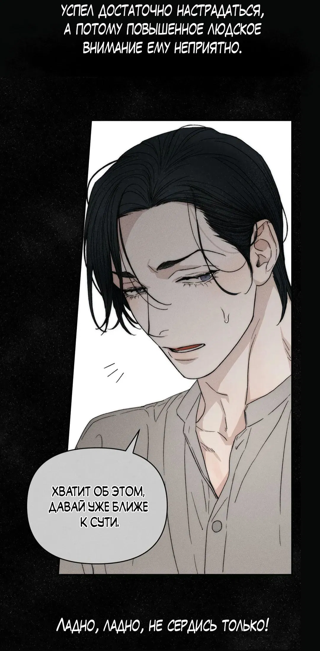 Манга Ночь у берега - Глава 101 Страница 74