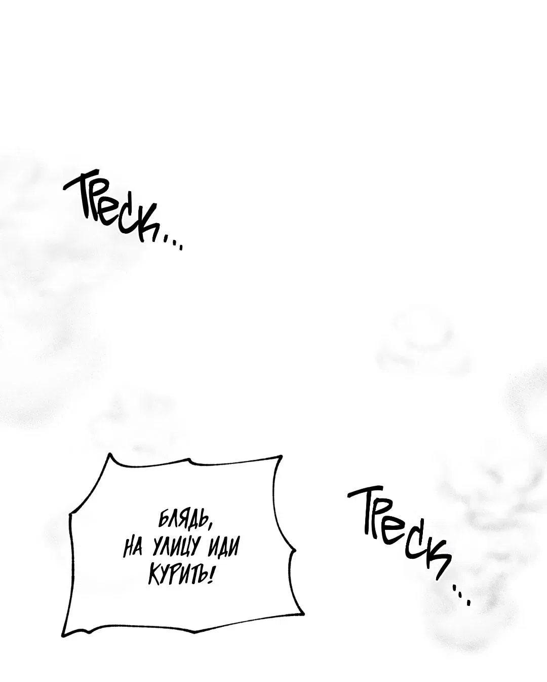 Манга Ночь у берега - Глава 101 Страница 2