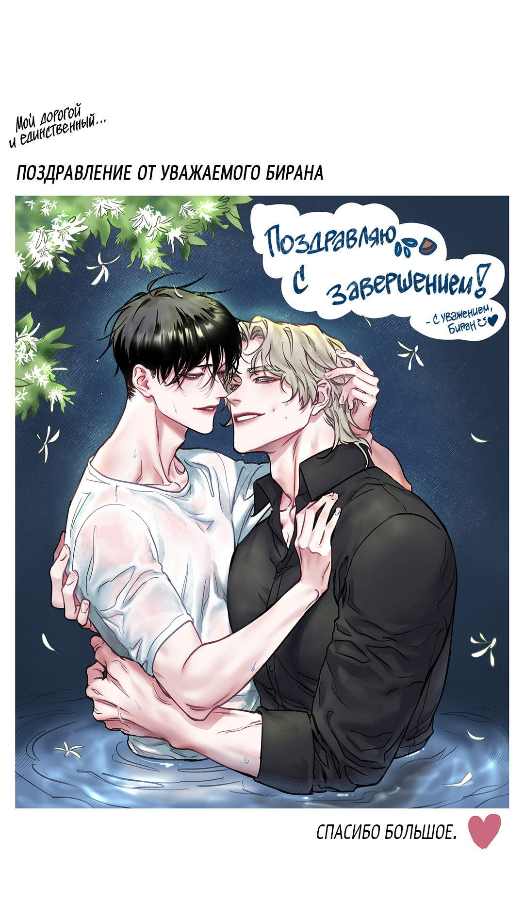 Манга Ночь у берега - Глава 100.5 Страница 13