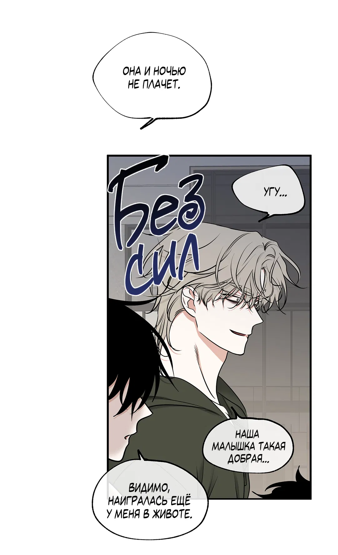 Манга Ночь у берега - Глава 100.5 Страница 19