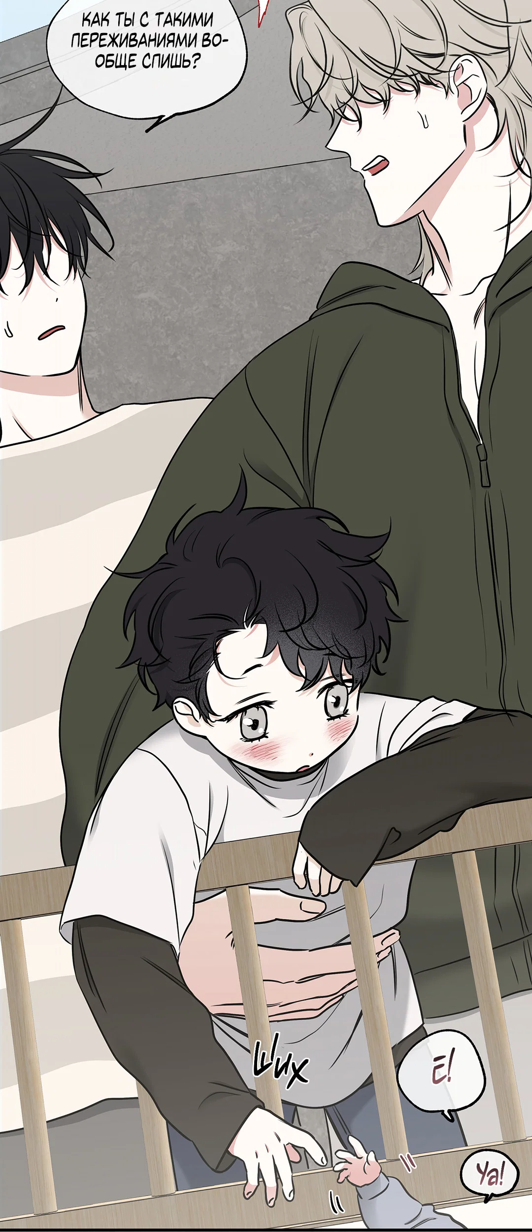 Манга Ночь у берега - Глава 100.5 Страница 21