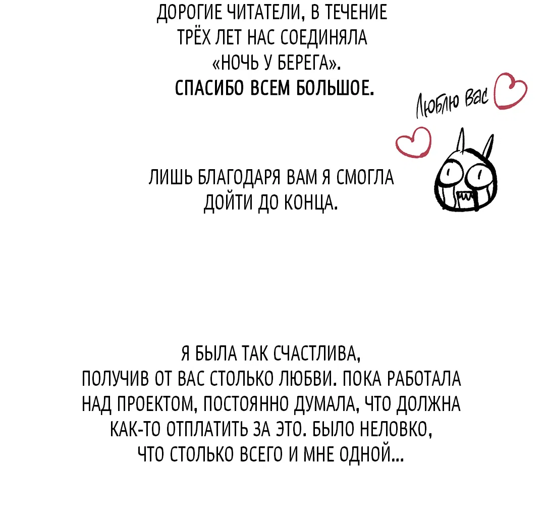 Манга Ночь у берега - Глава 100.5 Страница 4