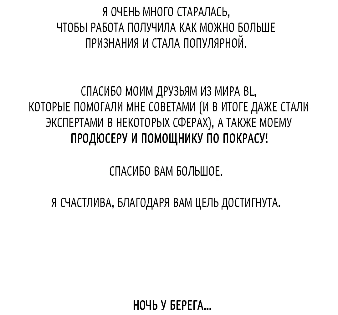 Манга Ночь у берега - Глава 100.5 Страница 7