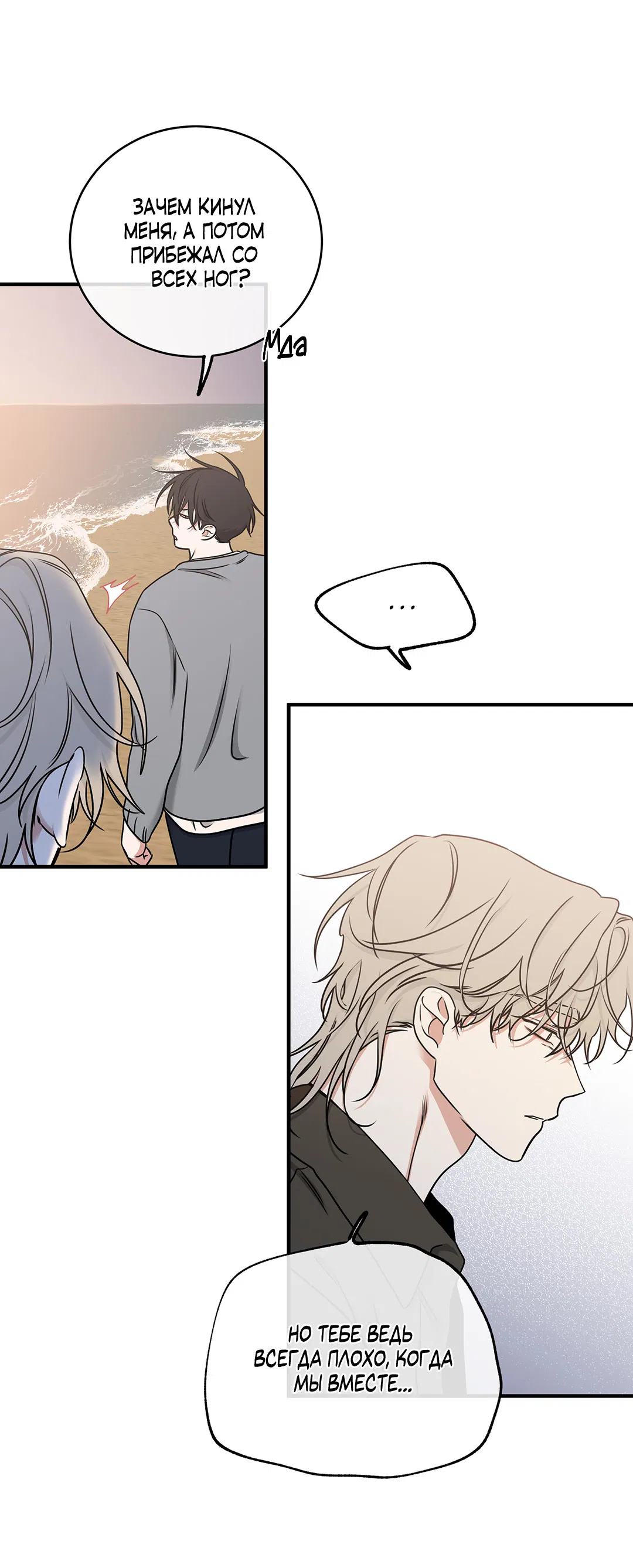 Манга Ночь у берега - Глава 100 Страница 81