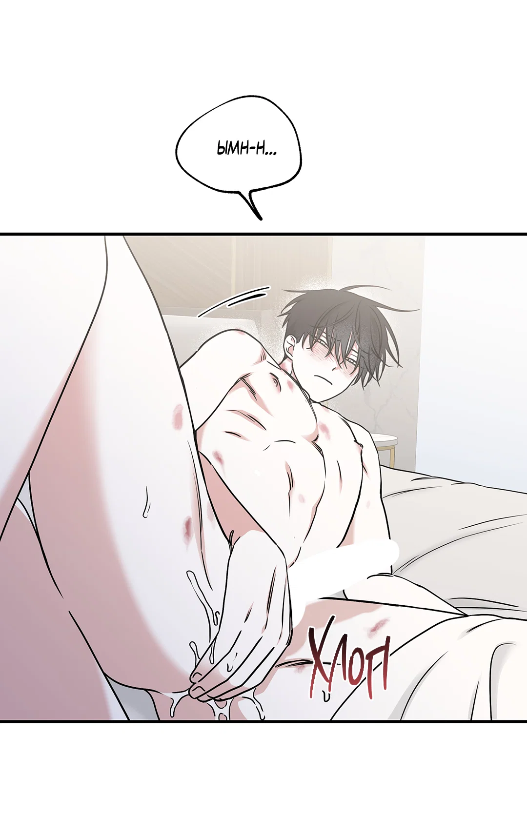 Манга Ночь у берега - Глава 100 Страница 21