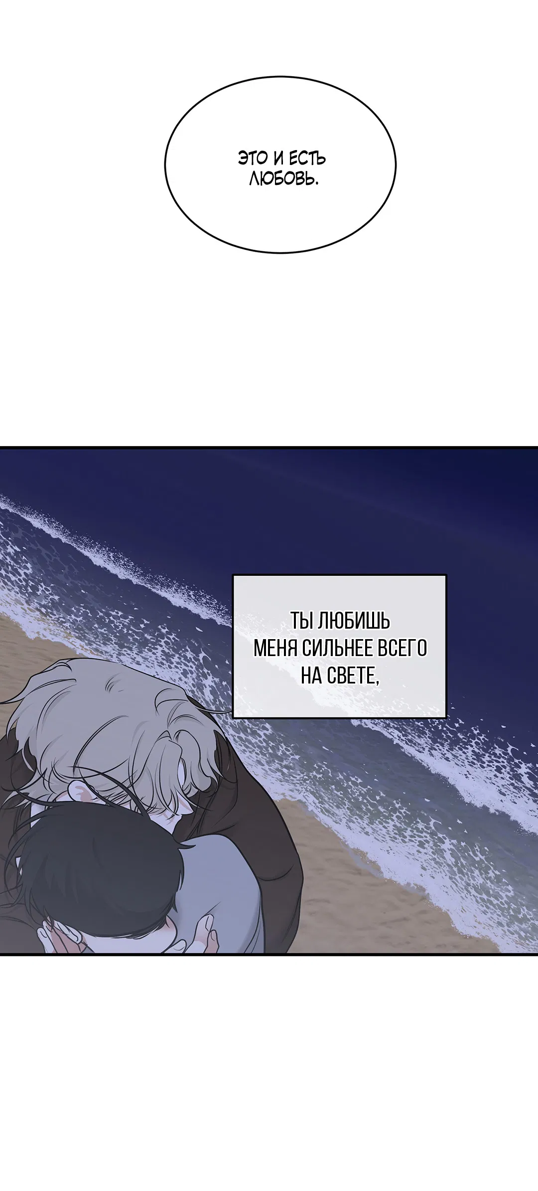 Манга Ночь у берега - Глава 100 Страница 111