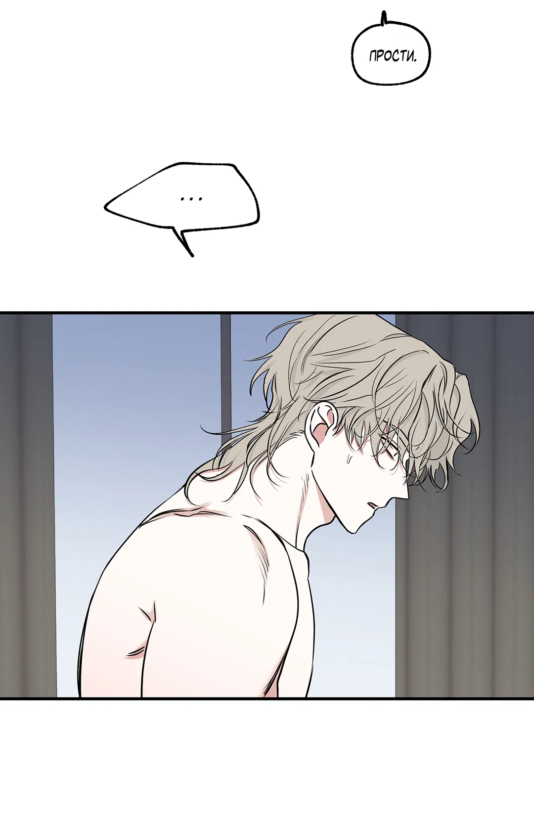 Манга Ночь у берега - Глава 100 Страница 60