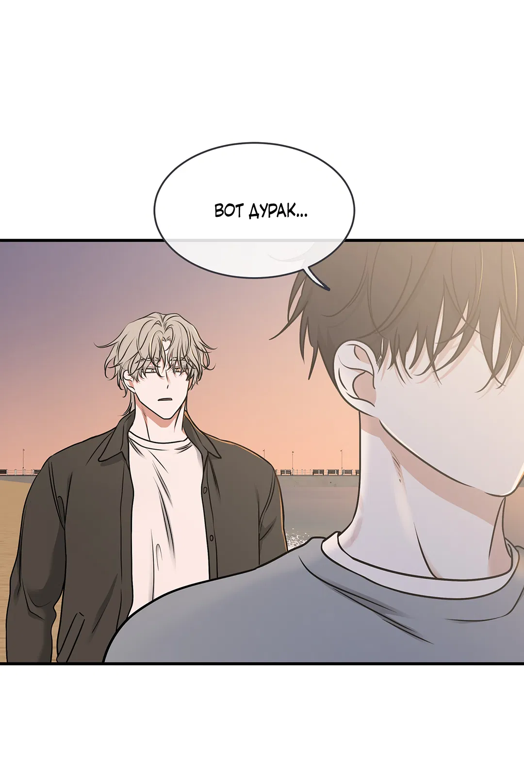 Манга Ночь у берега - Глава 100 Страница 80