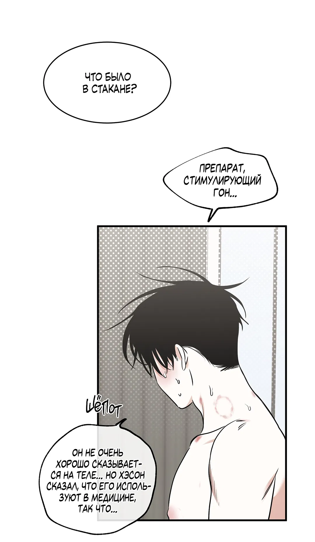 Манга Ночь у берега - Глава 100 Страница 59