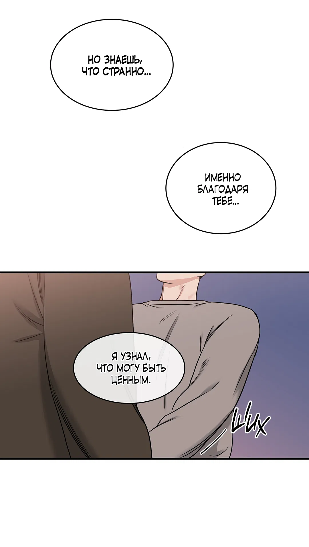 Манга Ночь у берега - Глава 100 Страница 94