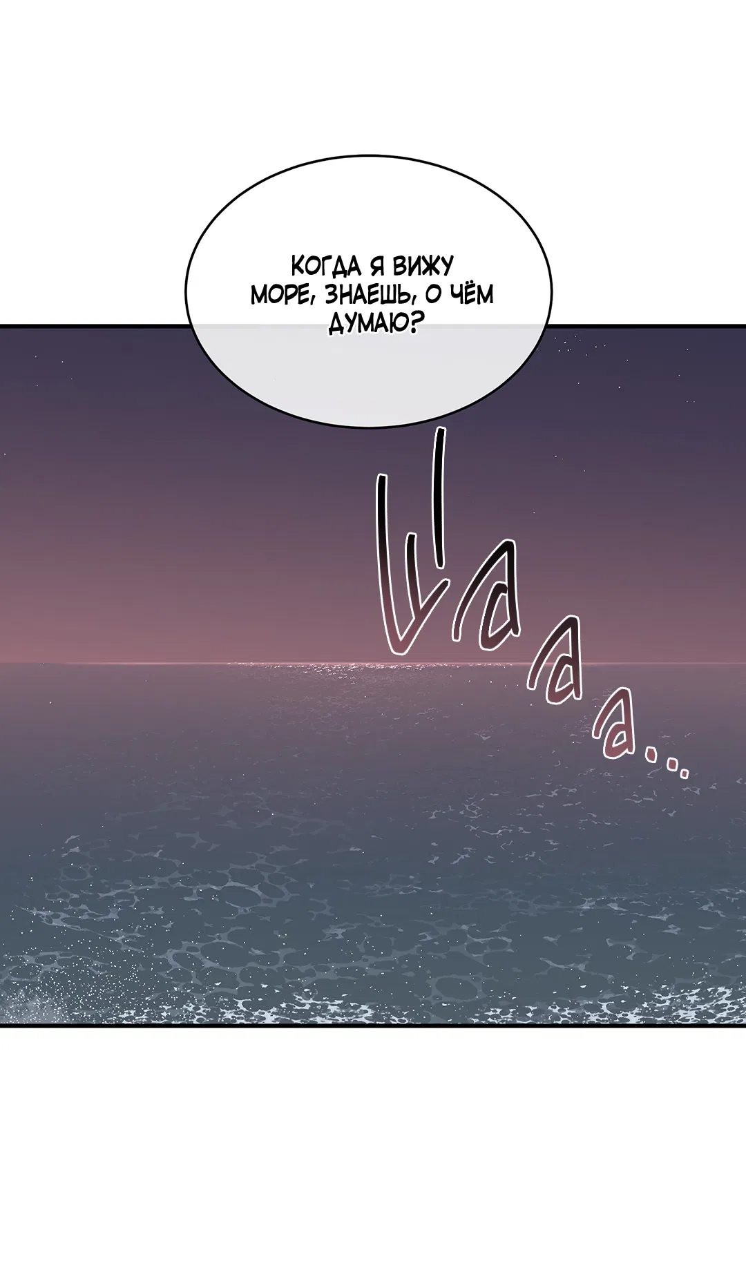 Манга Ночь у берега - Глава 100 Страница 100