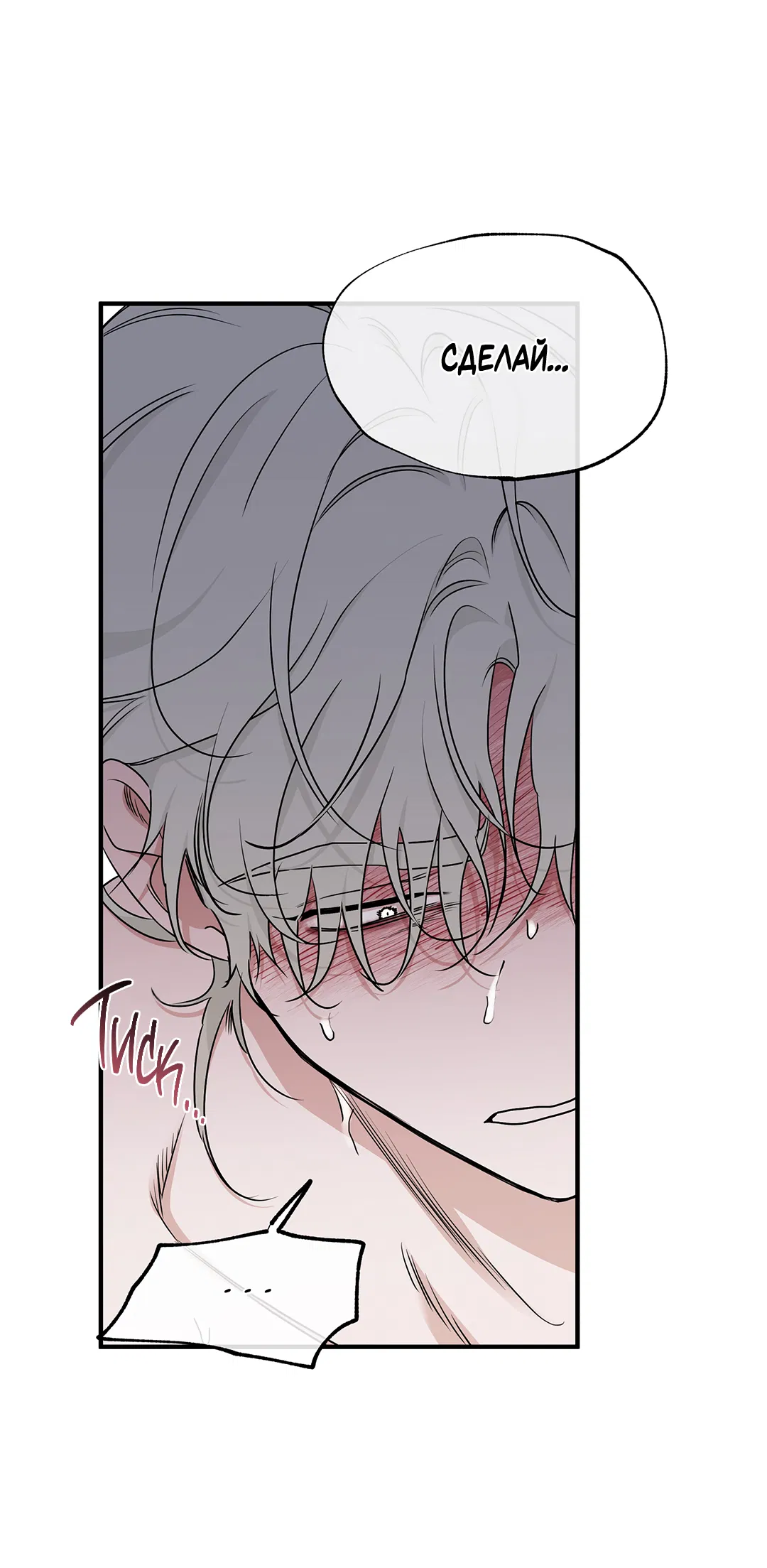 Манга Ночь у берега - Глава 100 Страница 25