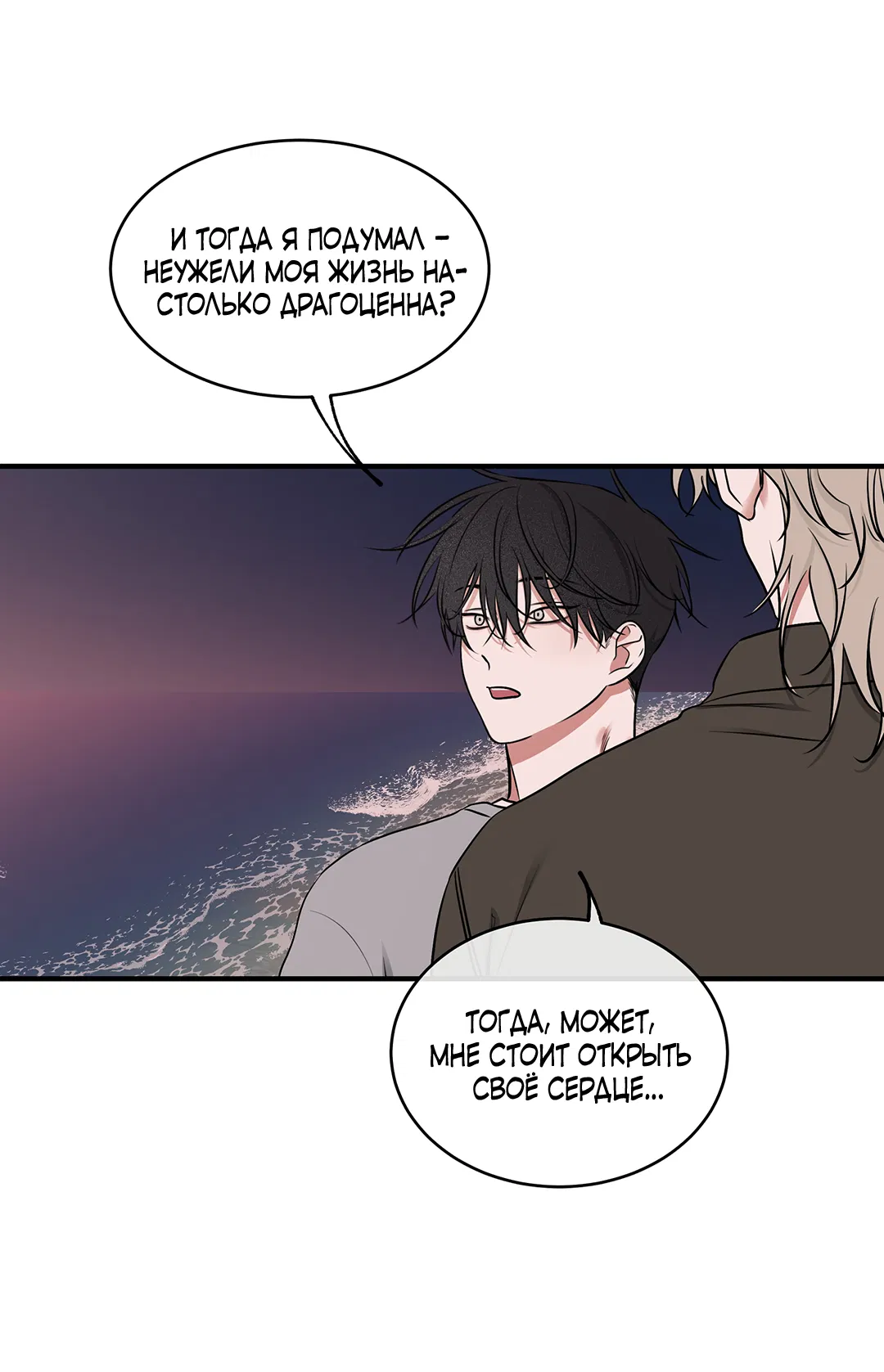 Манга Ночь у берега - Глава 100 Страница 99