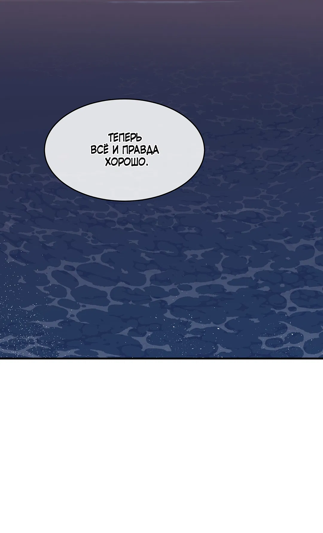 Манга Ночь у берега - Глава 100 Страница 107