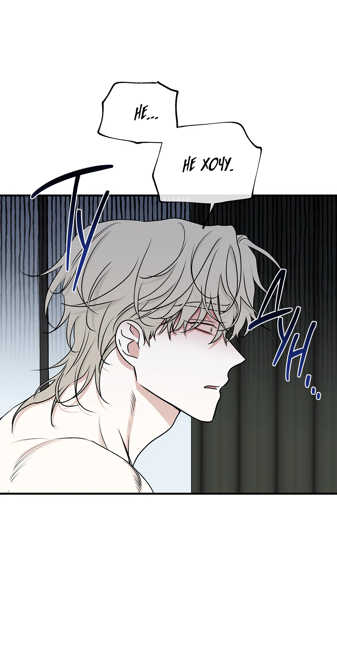 Манга Ночь у берега - Глава 100 Страница 67