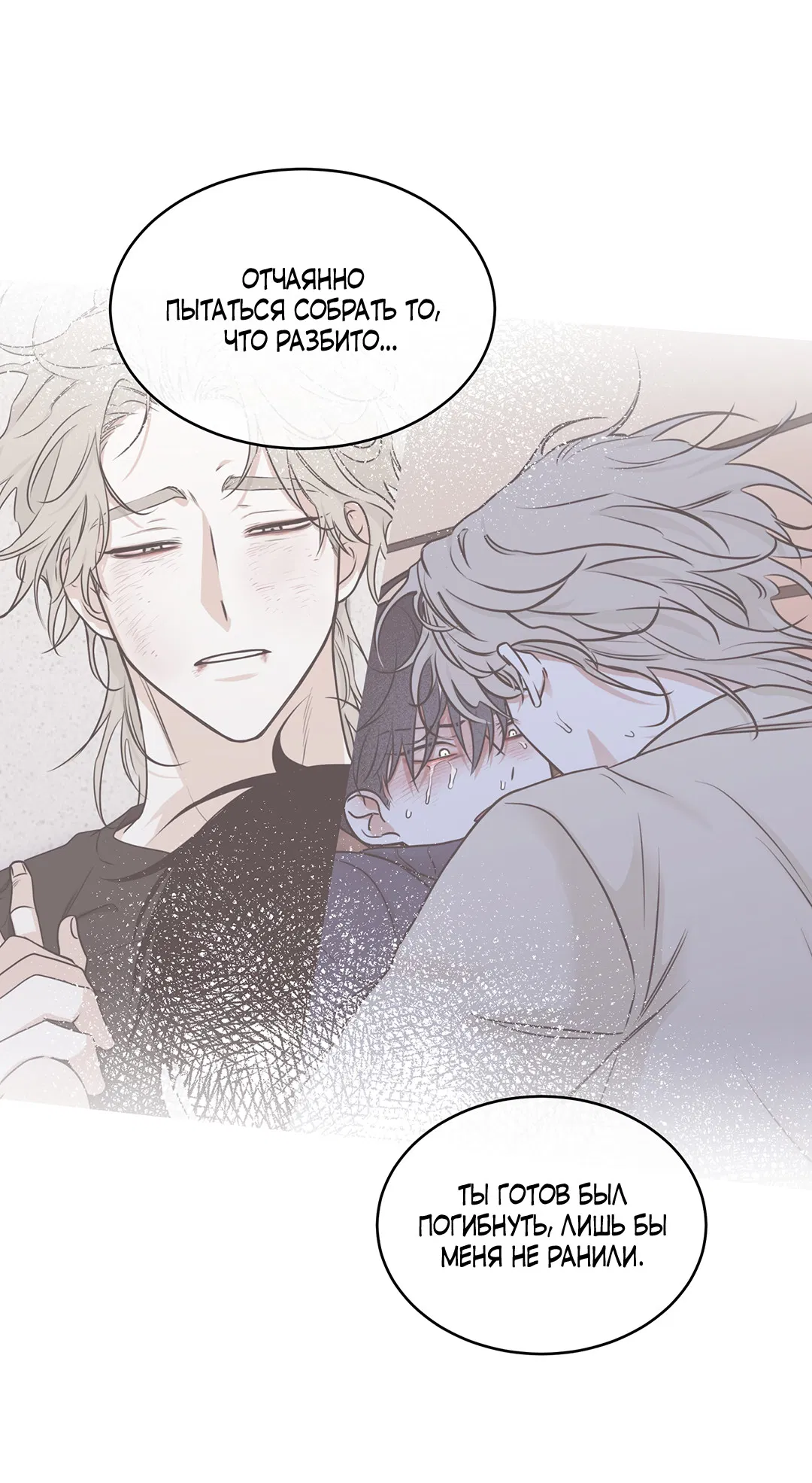 Манга Ночь у берега - Глава 100 Страница 98