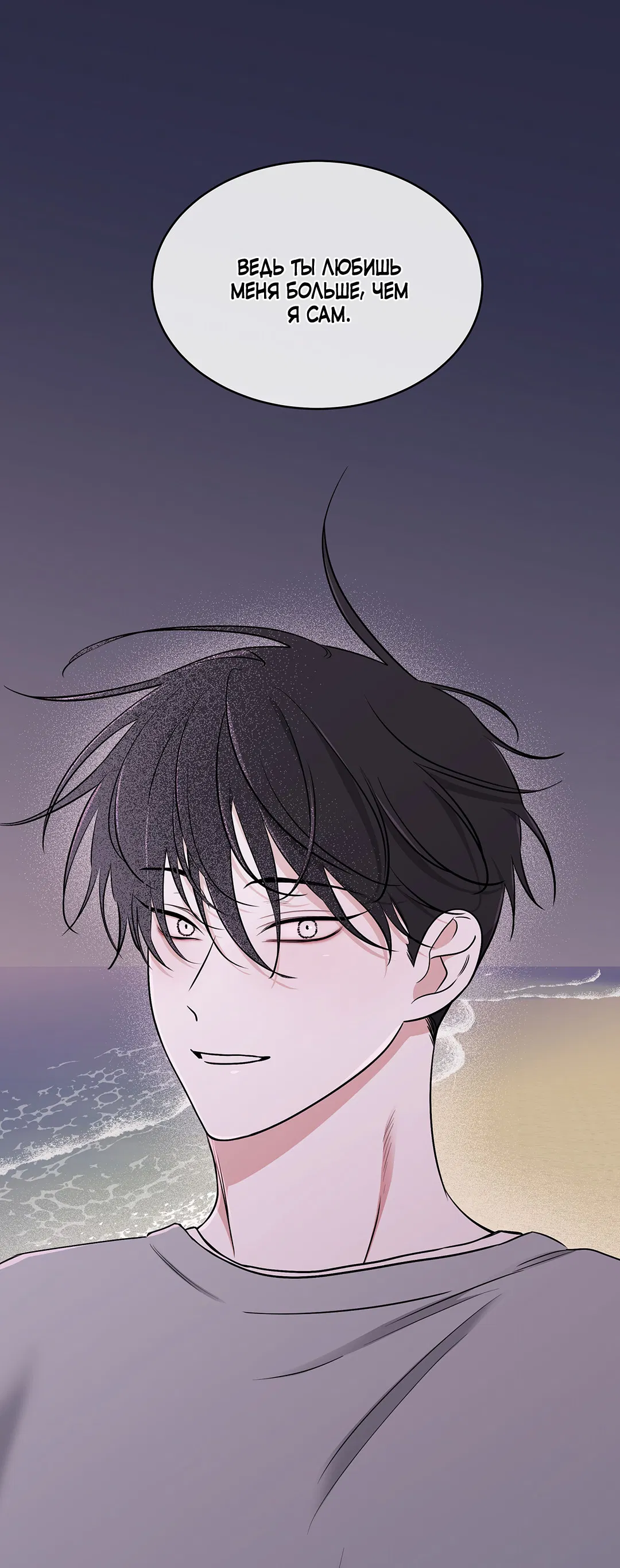 Манга Ночь у берега - Глава 100 Страница 105