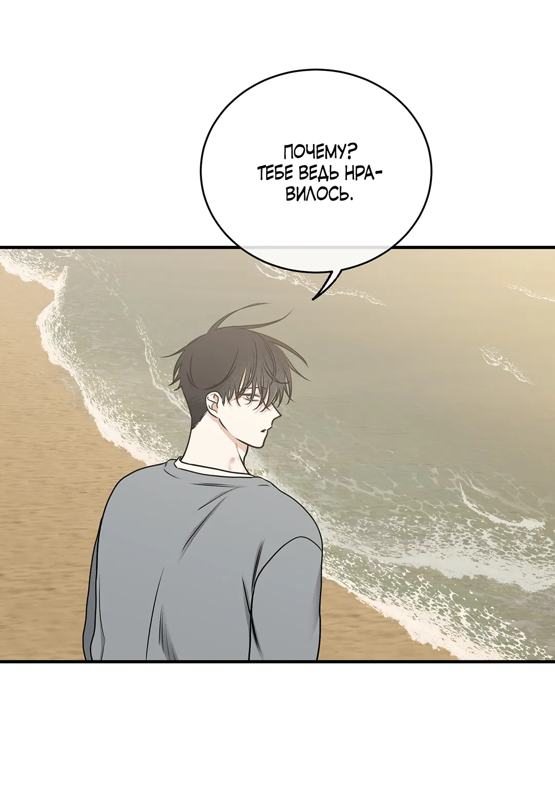 Манга Ночь у берега - Глава 100 Страница 78