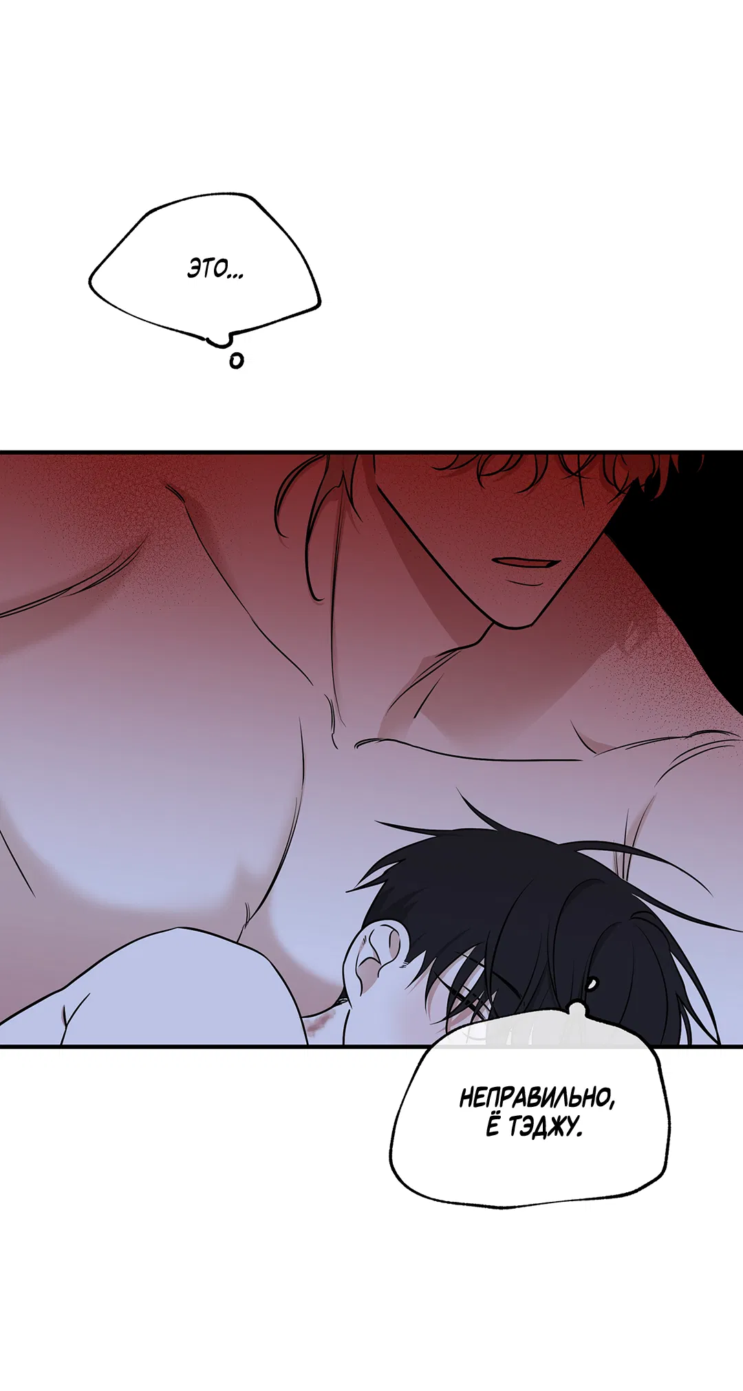 Манга Ночь у берега - Глава 100 Страница 9