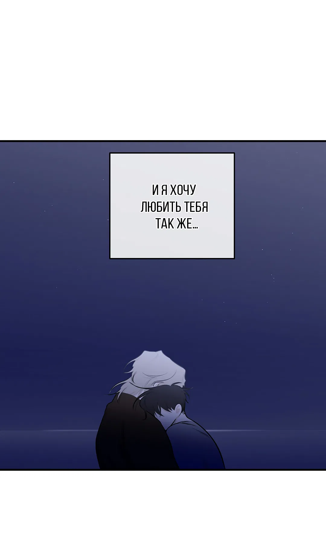 Манга Ночь у берега - Глава 100 Страница 112